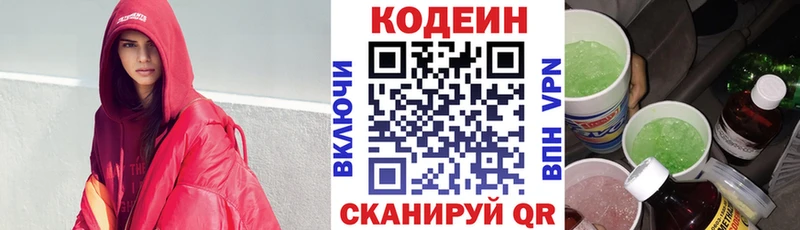 Кодеин напиток Lean (лин)  наркотики  Беслан 